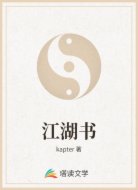 江湖书
