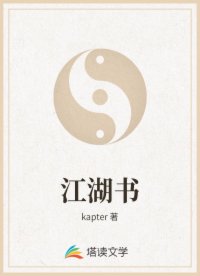 江湖书
