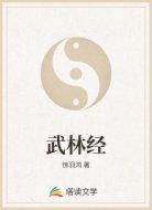 武林经