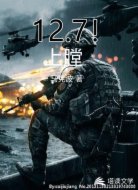 12.7!上膛