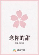 念你的甜