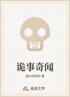 诡事奇闻