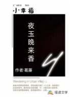 夜玉晚来香