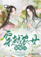 穿越农女嫁懒汉