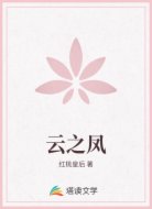 云之凤