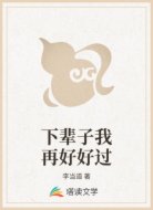 下辈子我再好好过