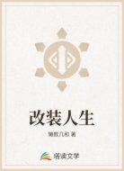 改装人生