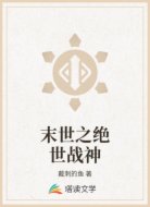 末世之绝世战神