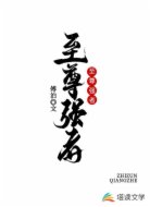至尊强者