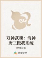 双神武魂：海神唐三做我系统