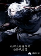轮回九转诛万邪