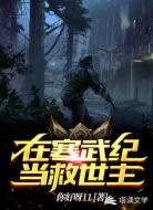在寒武纪当救世主