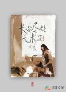 长安尽处无长安