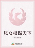 凤女权谋天下