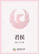 君侯