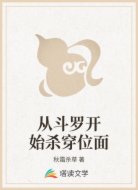 从斗罗开始杀穿位面