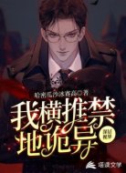 深层视界：我横推禁地诡异