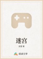 迷宫