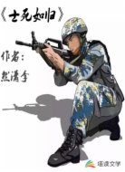 士死如归