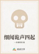 細(xì)聞詭聲四起