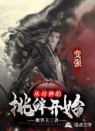 变强:从对神的挑衅开始