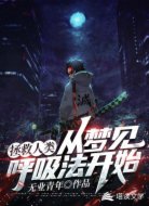 拯救人类:从梦见呼吸法开始