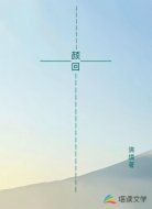 颜回