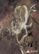 城隍