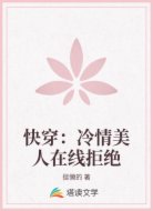 快穿:冷情美人在线拒绝