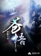 苍梧