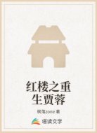 红楼之重生贾蓉
