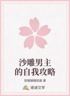 沙雕男主的自我攻略