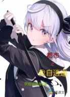 都市之我自逍遥