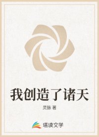 我创造了诸天