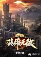 城战系统:英雄无敌