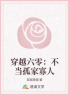 穿越六零：不当孤家寡人