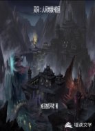 灵异:人间地狱轮回