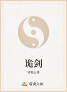 诡剑