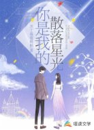 你是我的散落星光