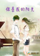你,是我的阳光
