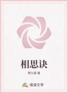 相思诀