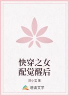 快穿之女配觉醒后