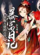 美妝大佬的古代暴富日記