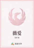 薇爱