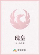瑰皇