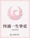 終遇一生摯愛(ài)