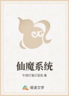 仙魔系统