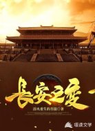 长安之变