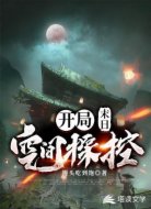 末日:开局空间操控