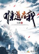 唯道在我